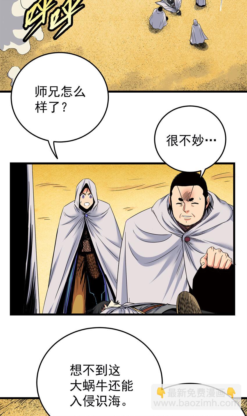 79 坐骑-第79话