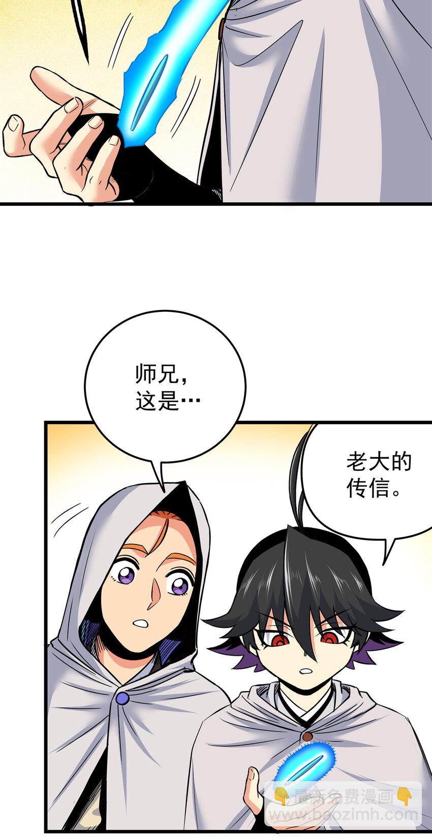 79 坐骑-第79话