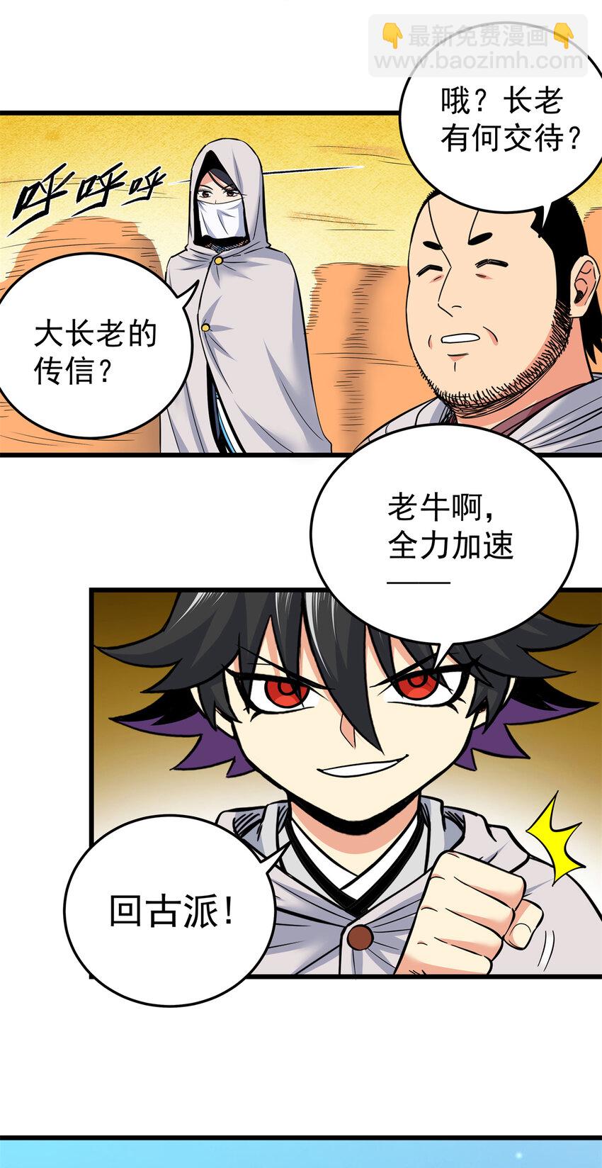 79 坐骑-第79话