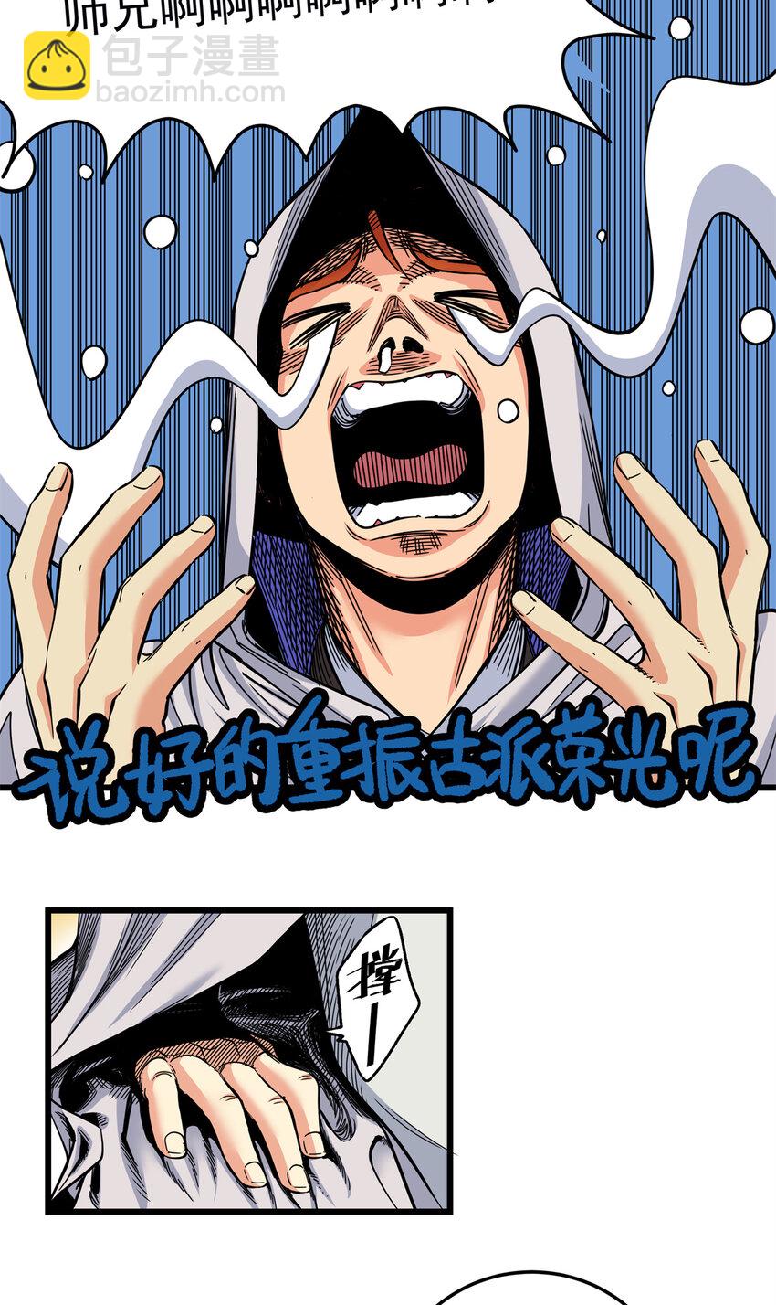 79 坐骑-第79话