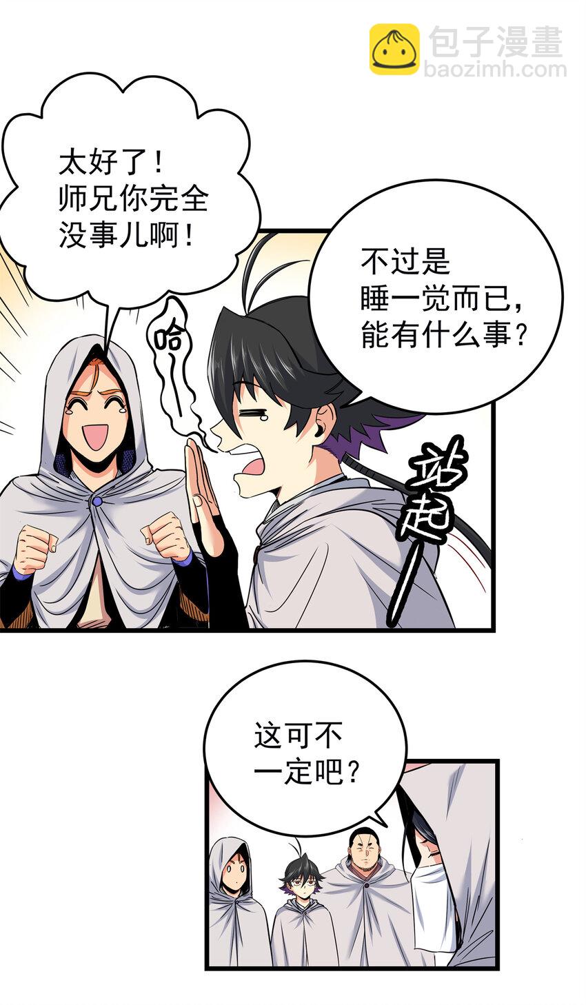 79 坐骑-第79话