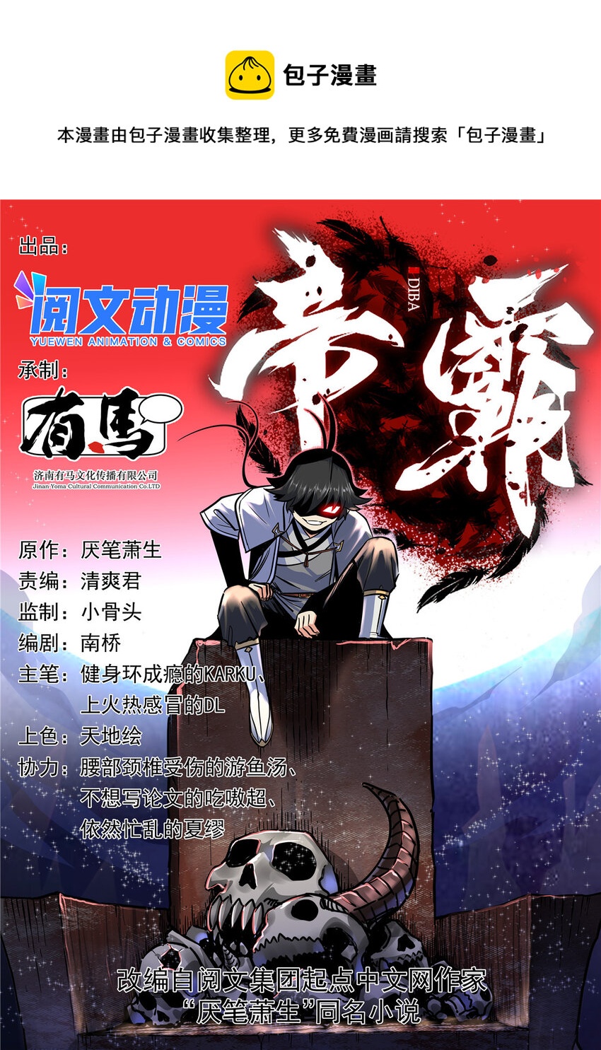 81 后人？！-第81话