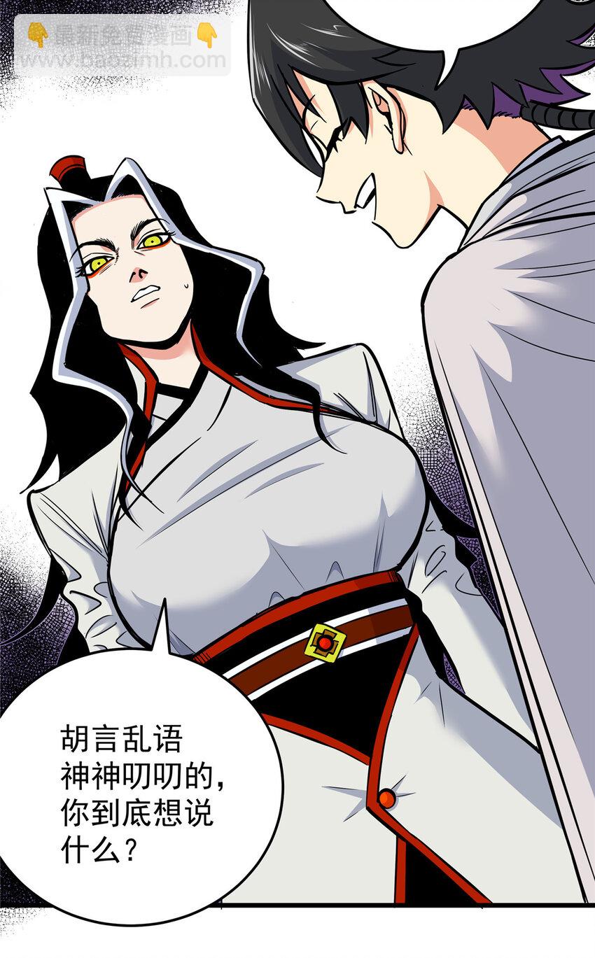 81 后人？！-第81话