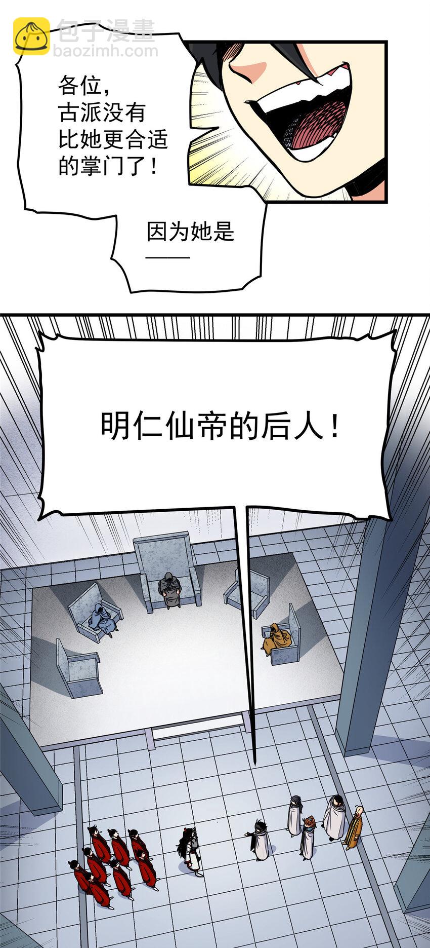 81 后人？！-第81话