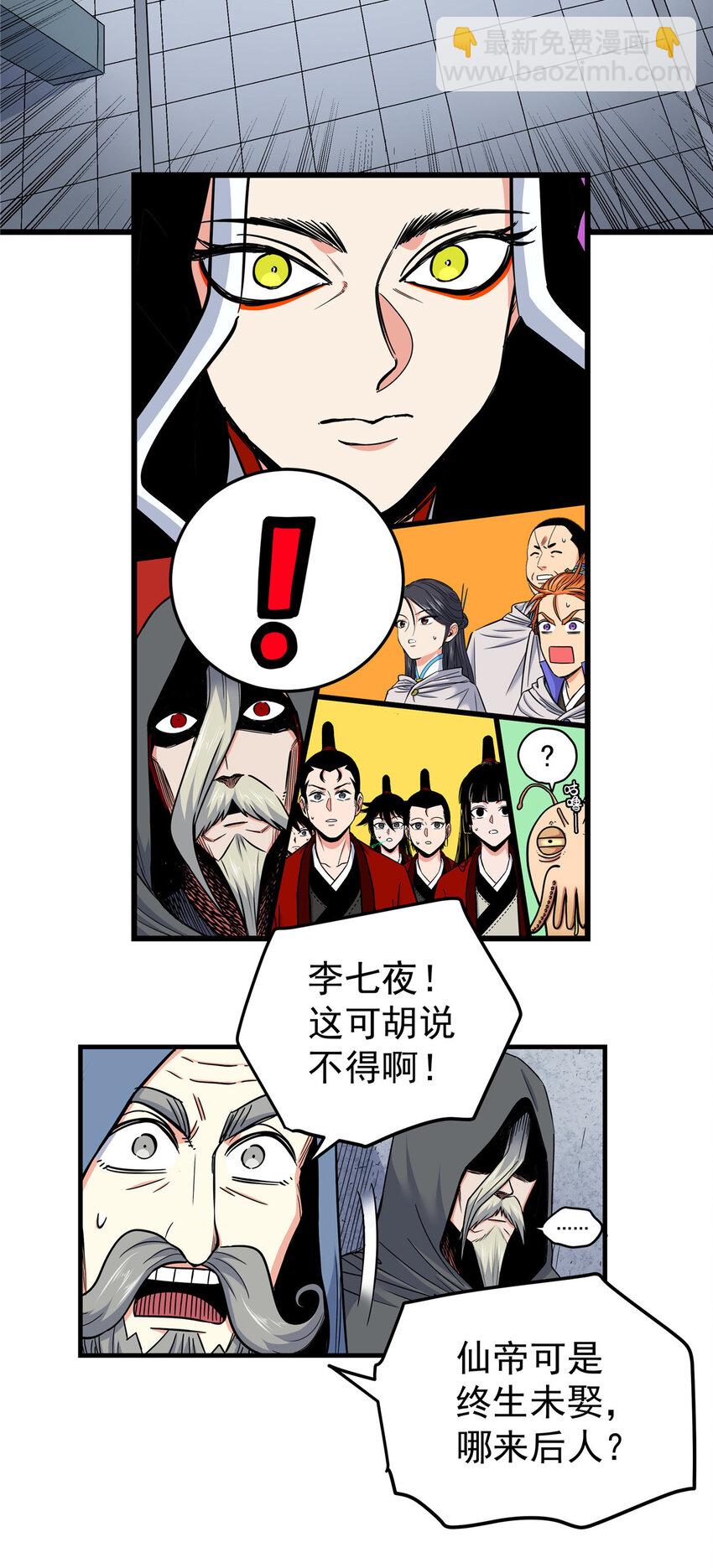 81 后人？！-第81话