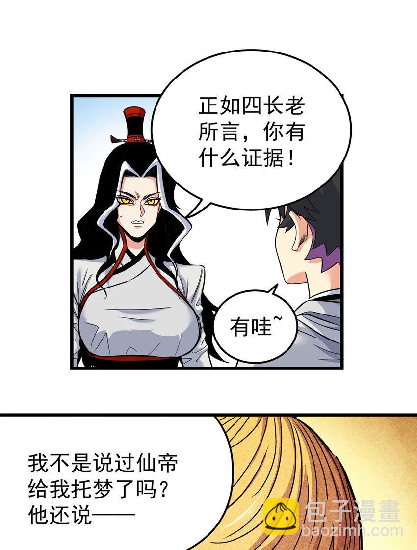 81 后人？！-第81话