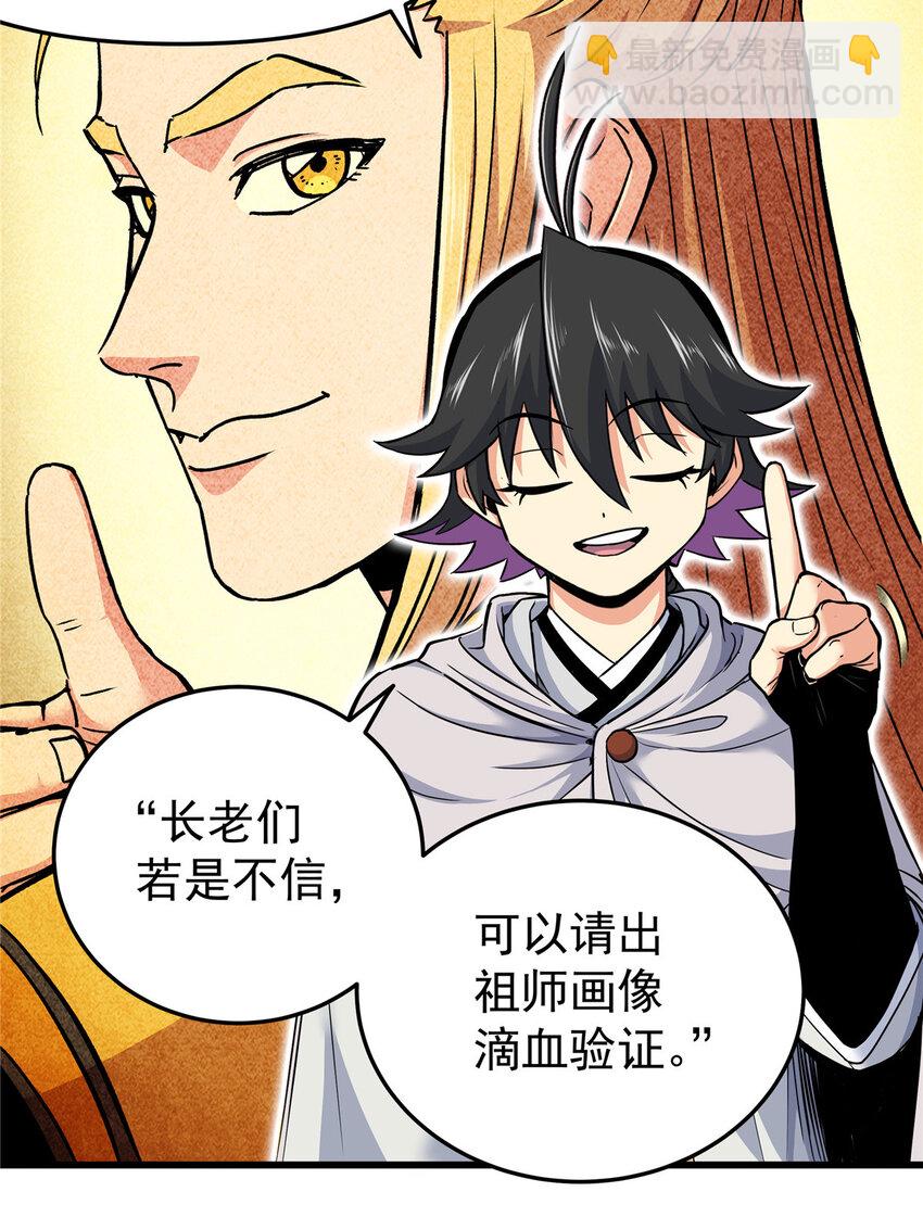 81 后人？！-第81话