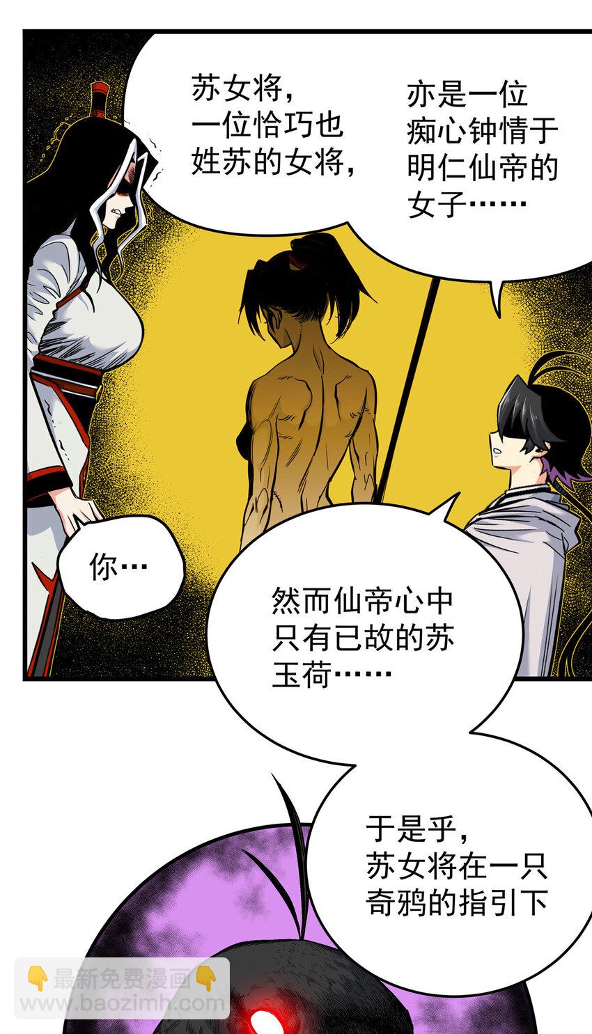 81 后人？！-第81话