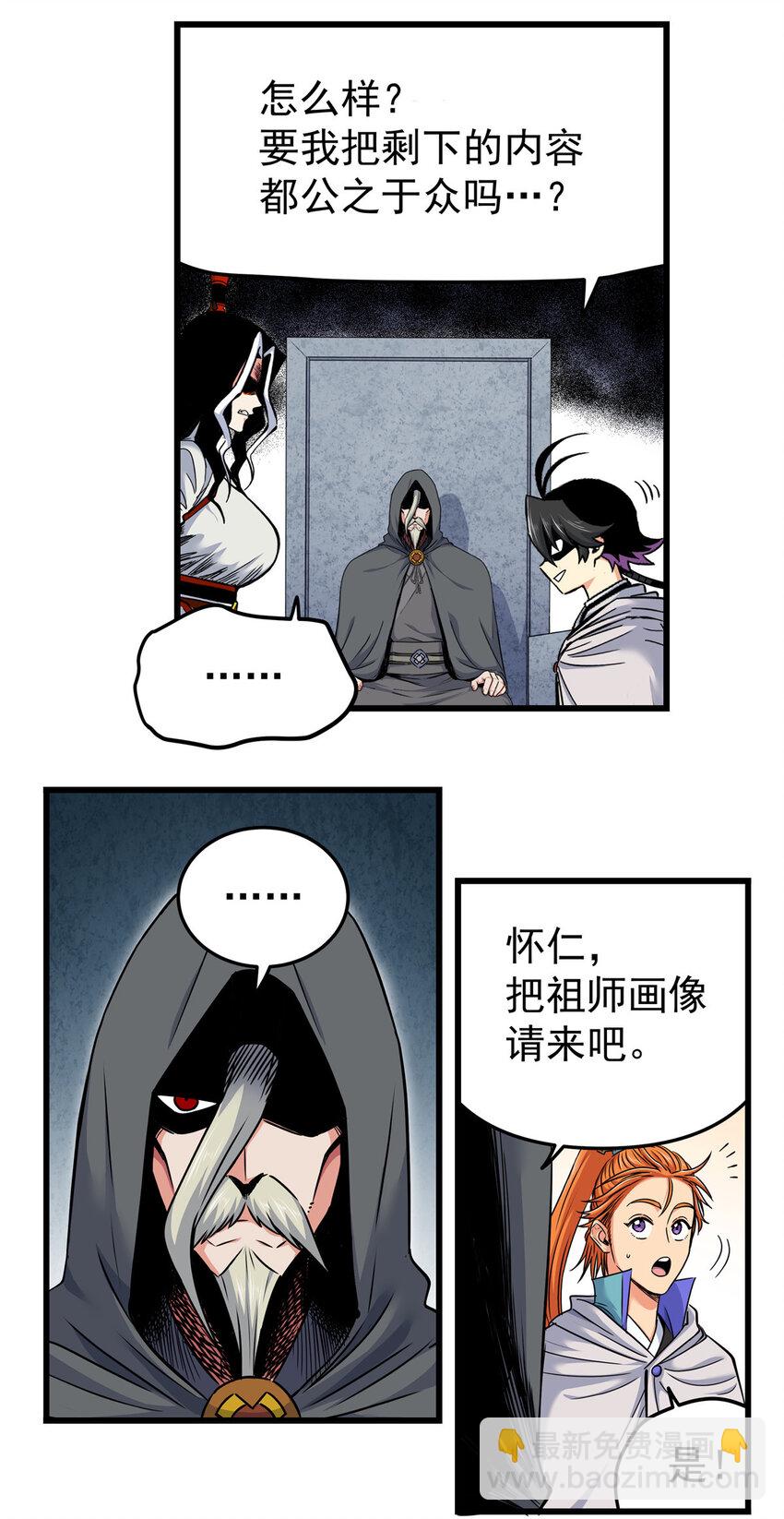 81 后人？！-第81话