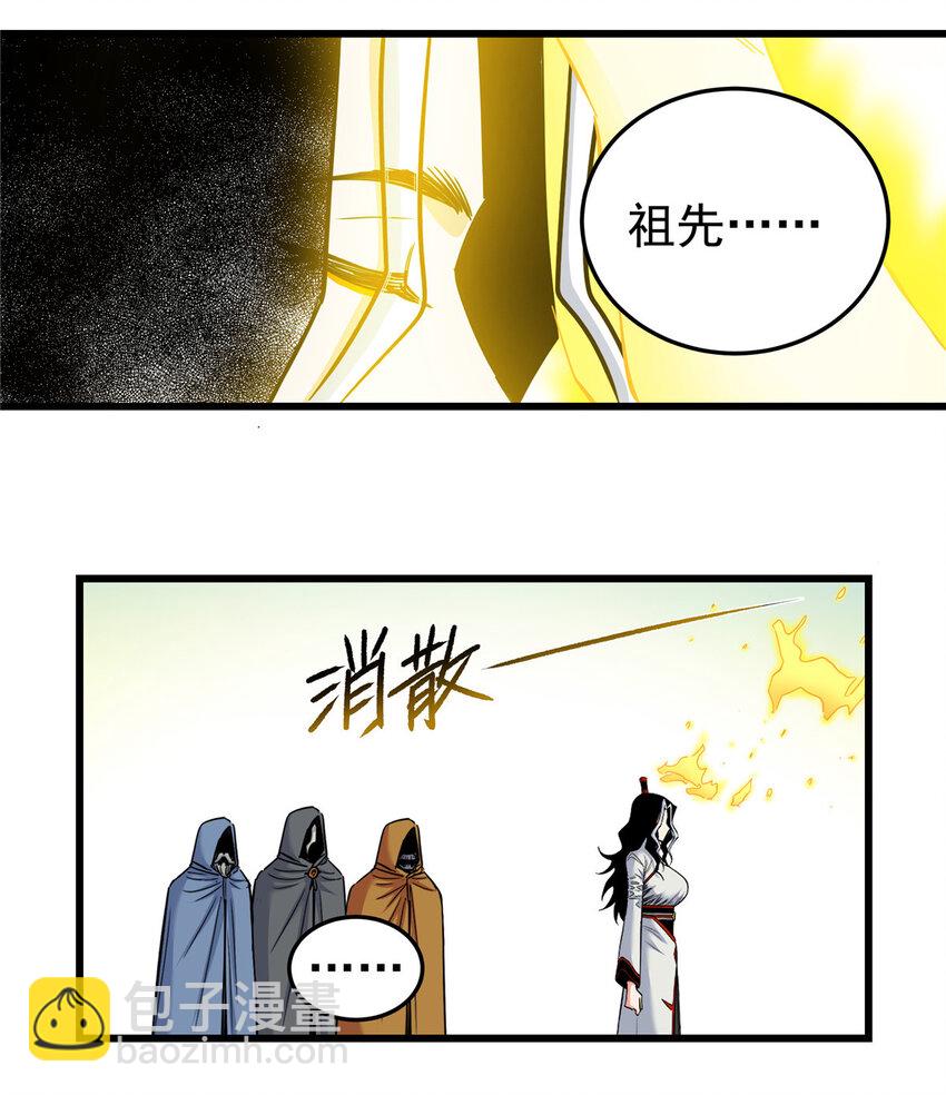 81 后人？！-第81话