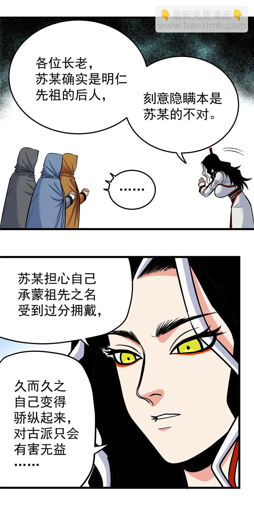 81 后人？！-第81话