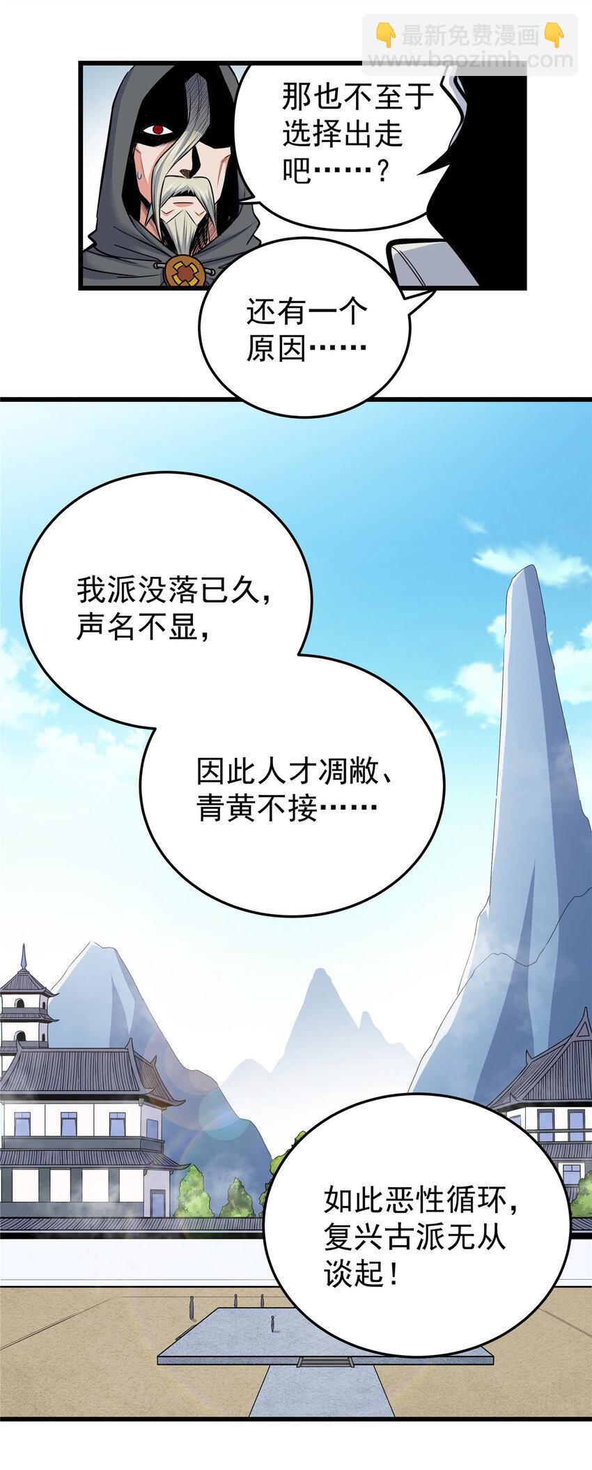 81 后人？！-第81话