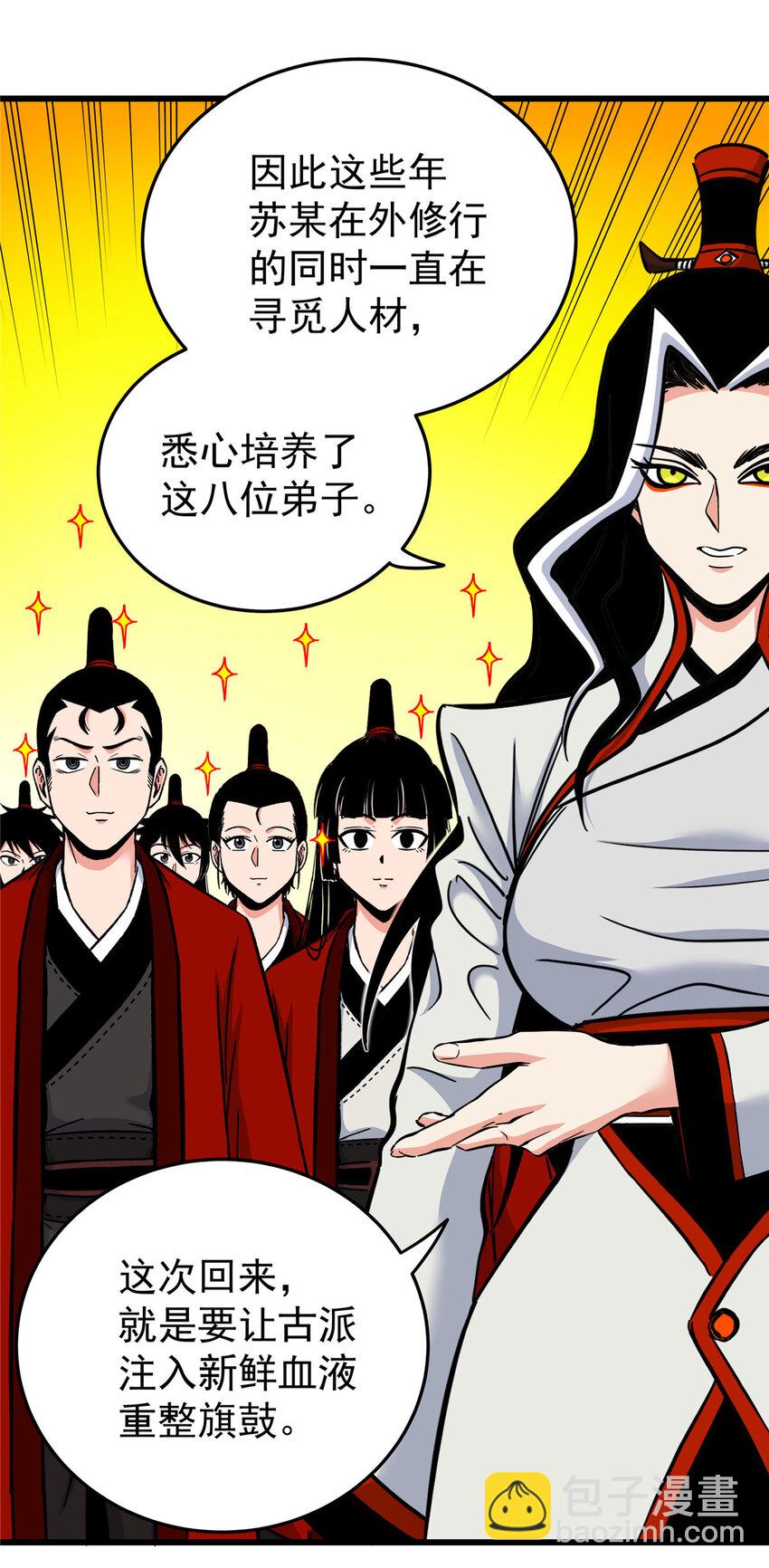 81 后人？！-第81话