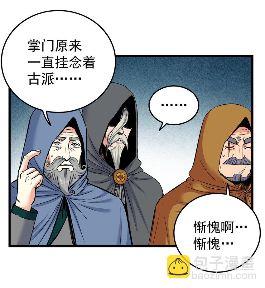 81 后人？！-第81话