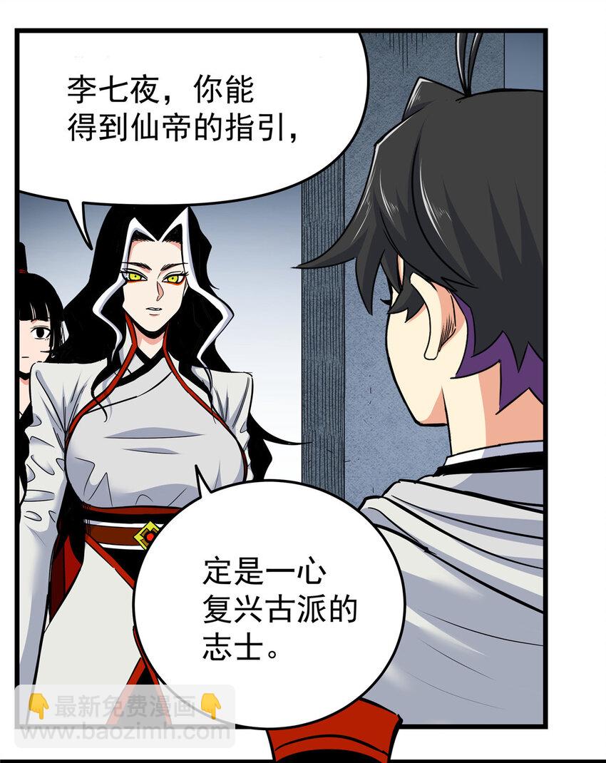 81 后人？！-第81话