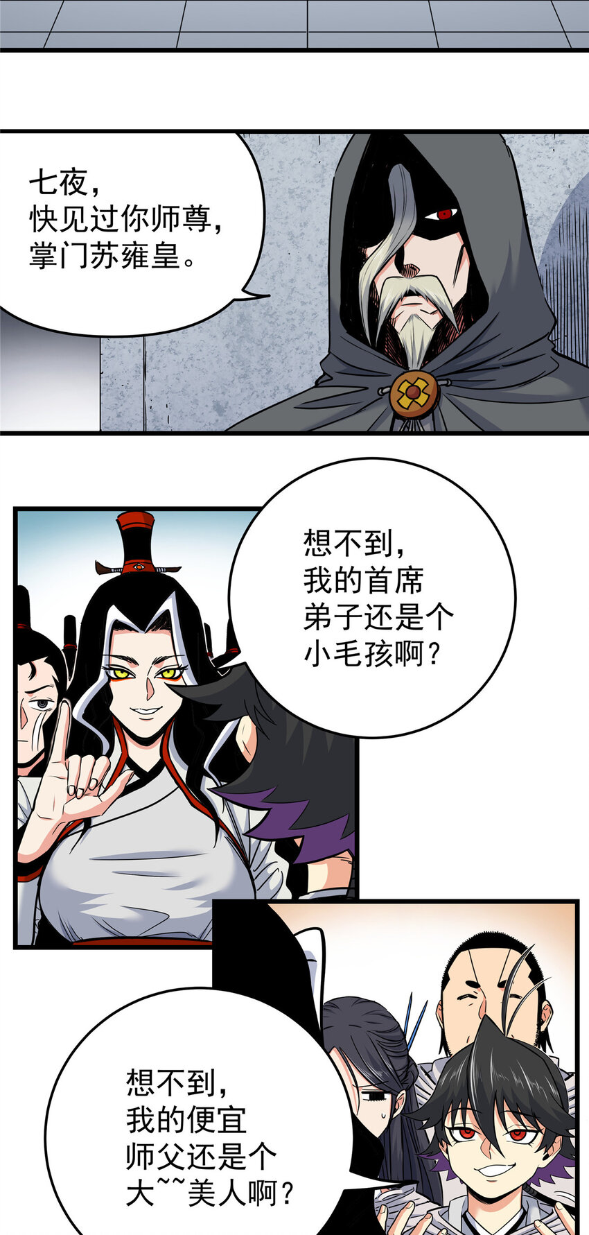 81 后人？！-第81话