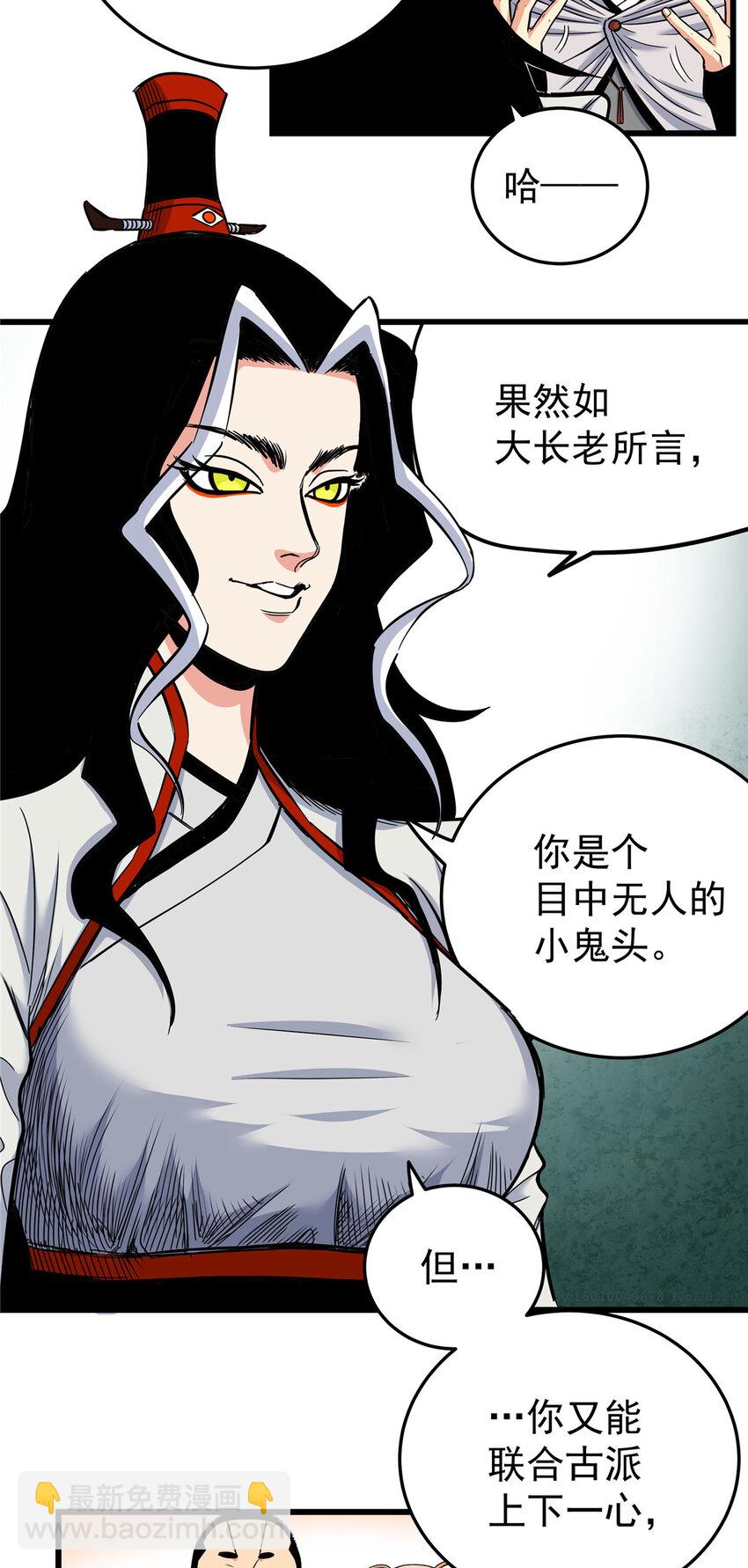 81 后人？！-第81话