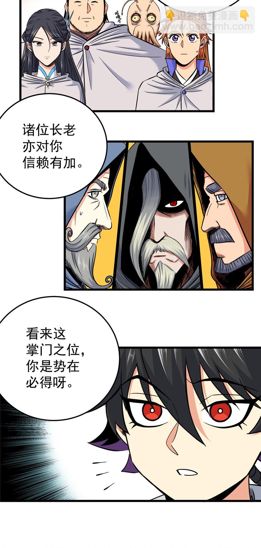 81 后人？！-第81话