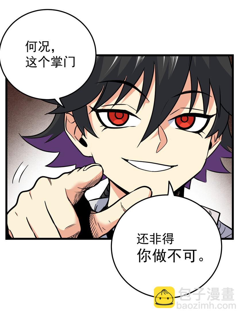 81 后人？！-第81话