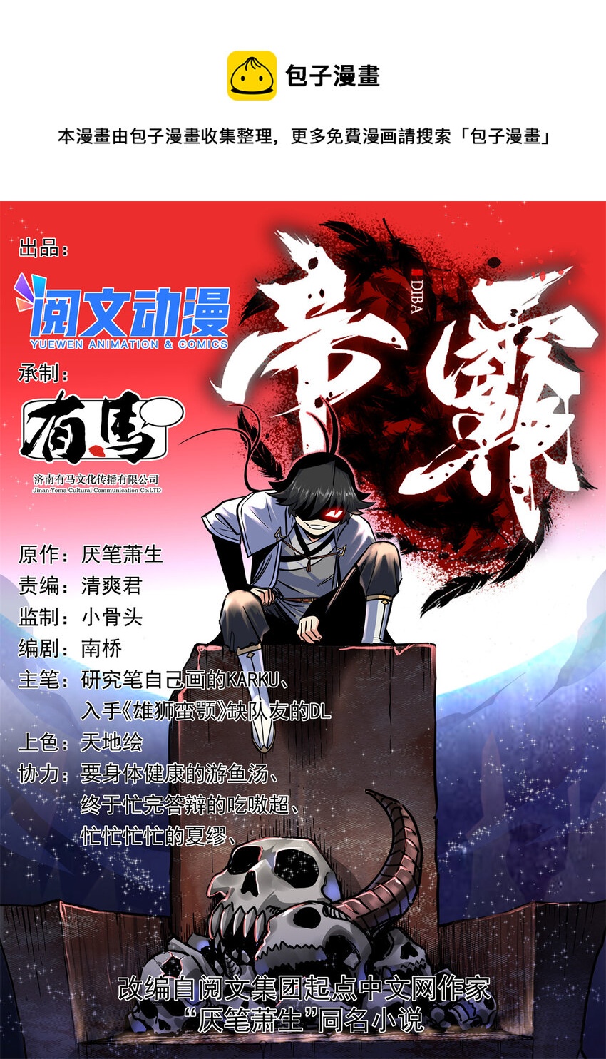 83 镇威侯-第83话