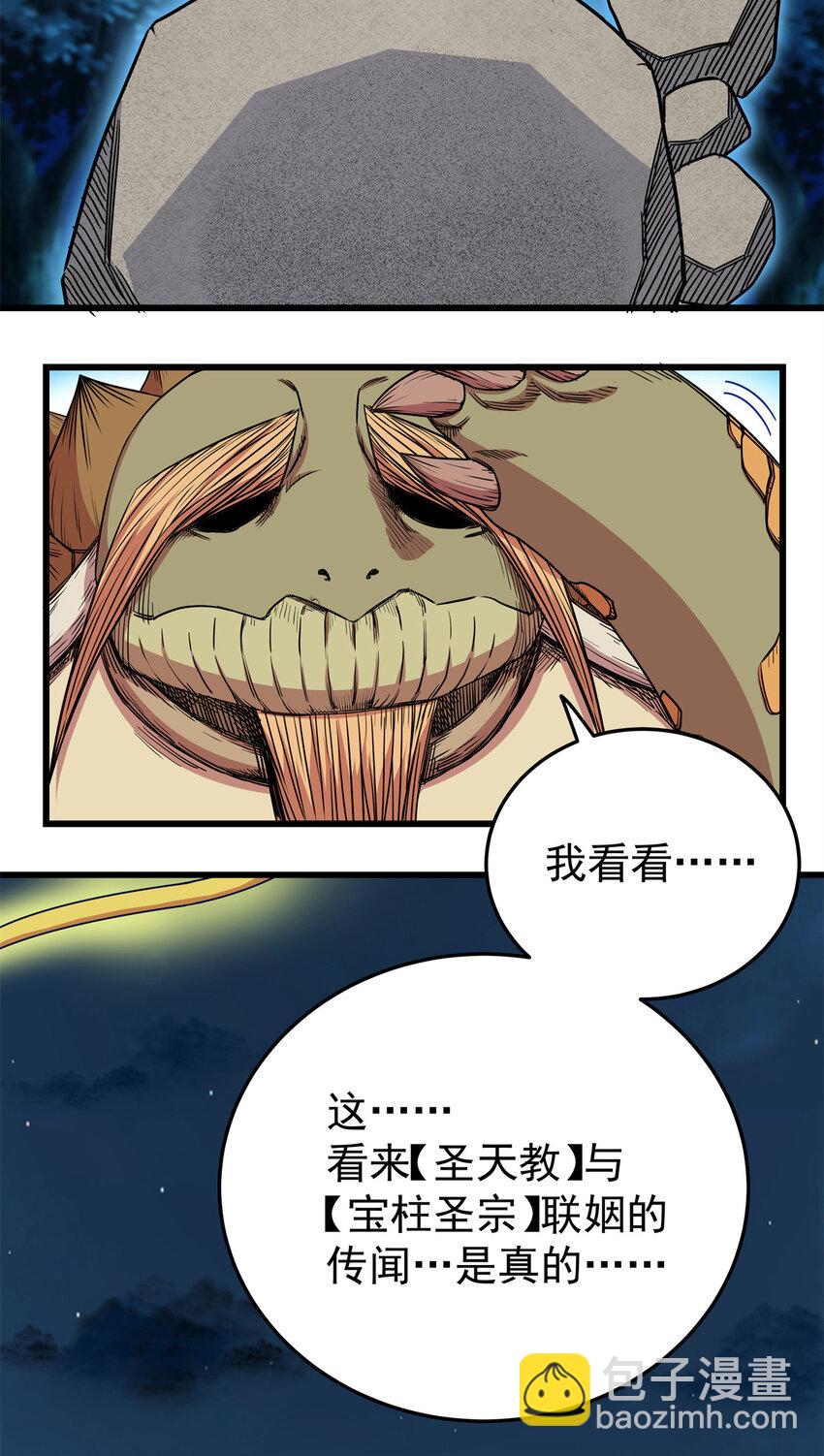 83 镇威侯-第83话