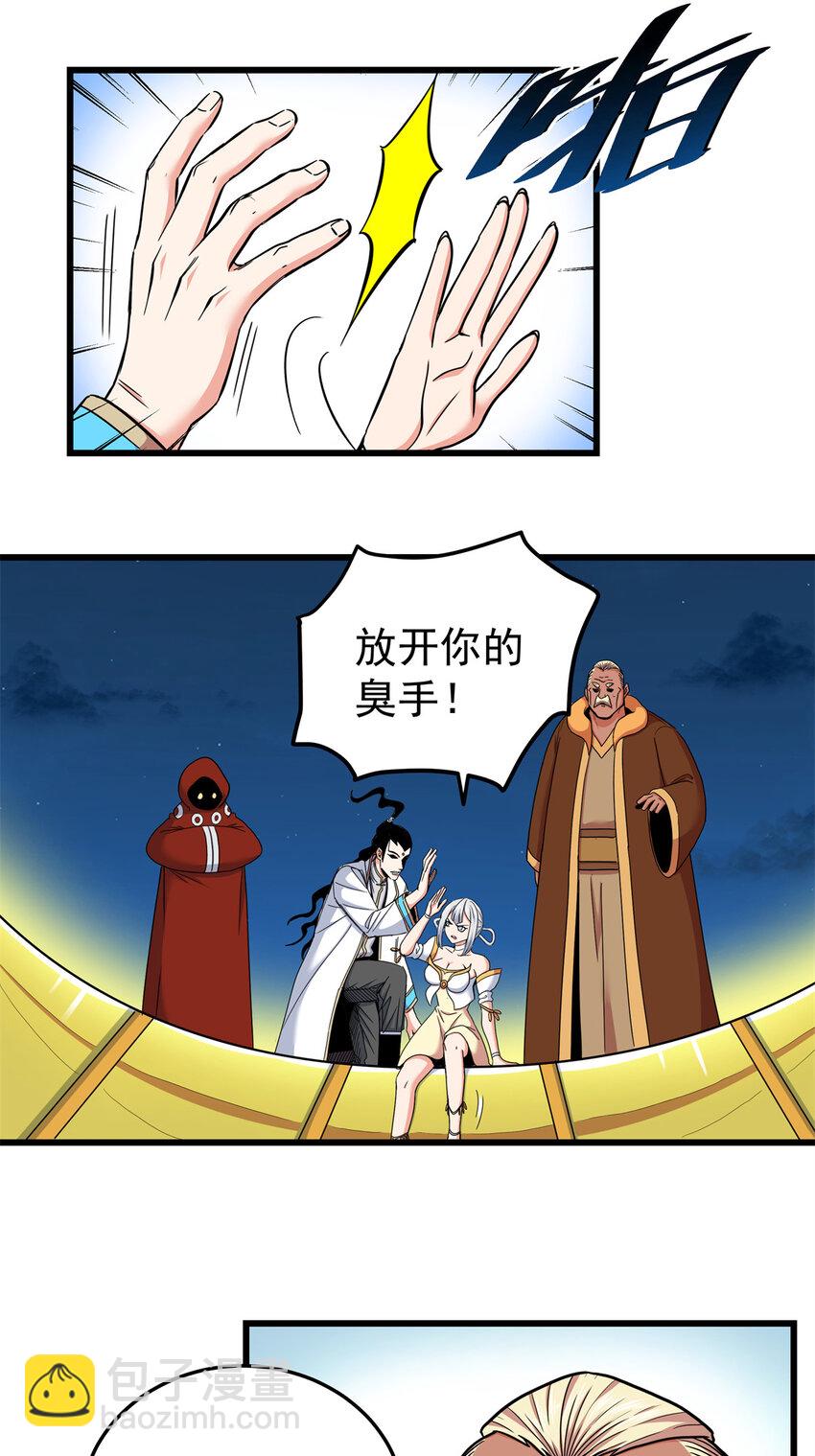 83 镇威侯-第83话