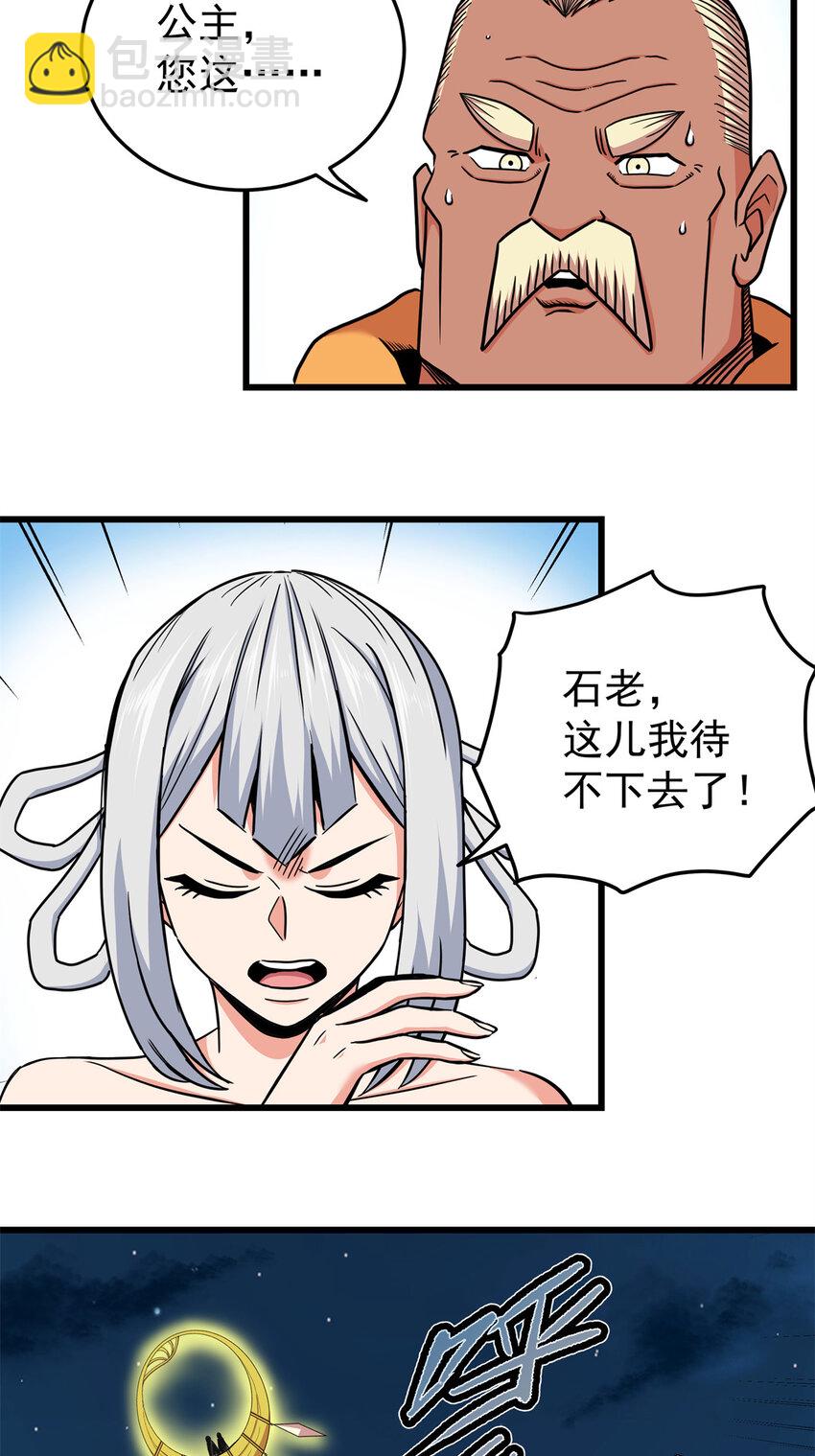 83 镇威侯-第83话