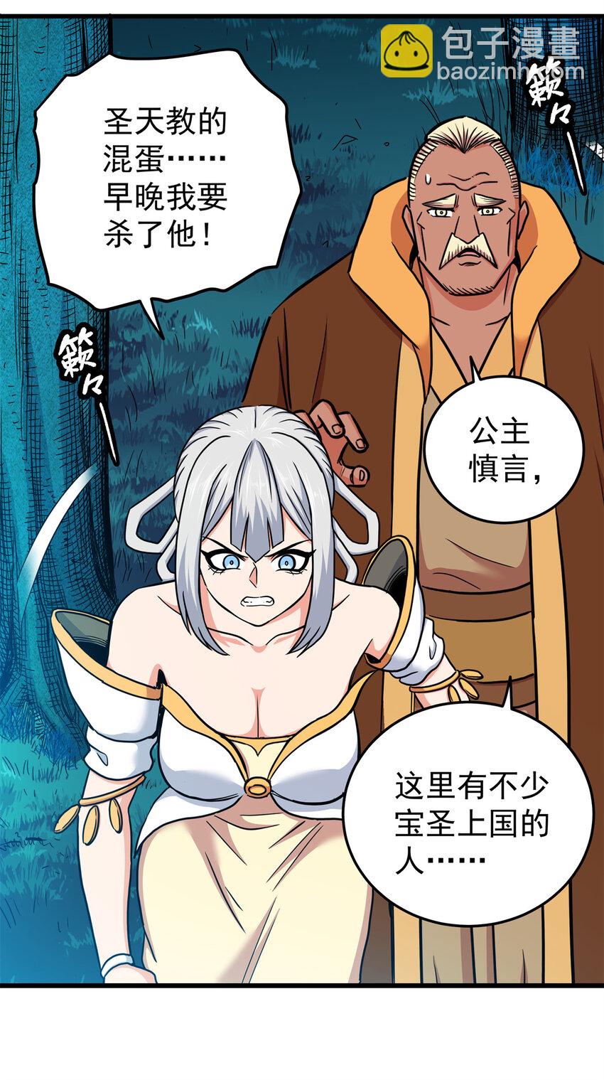 83 镇威侯-第83话