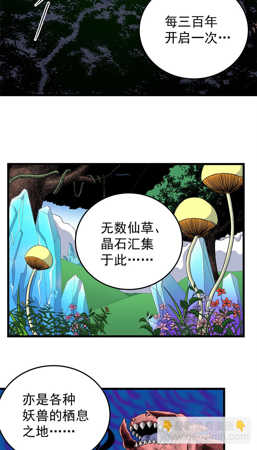 83 镇威侯-第83话