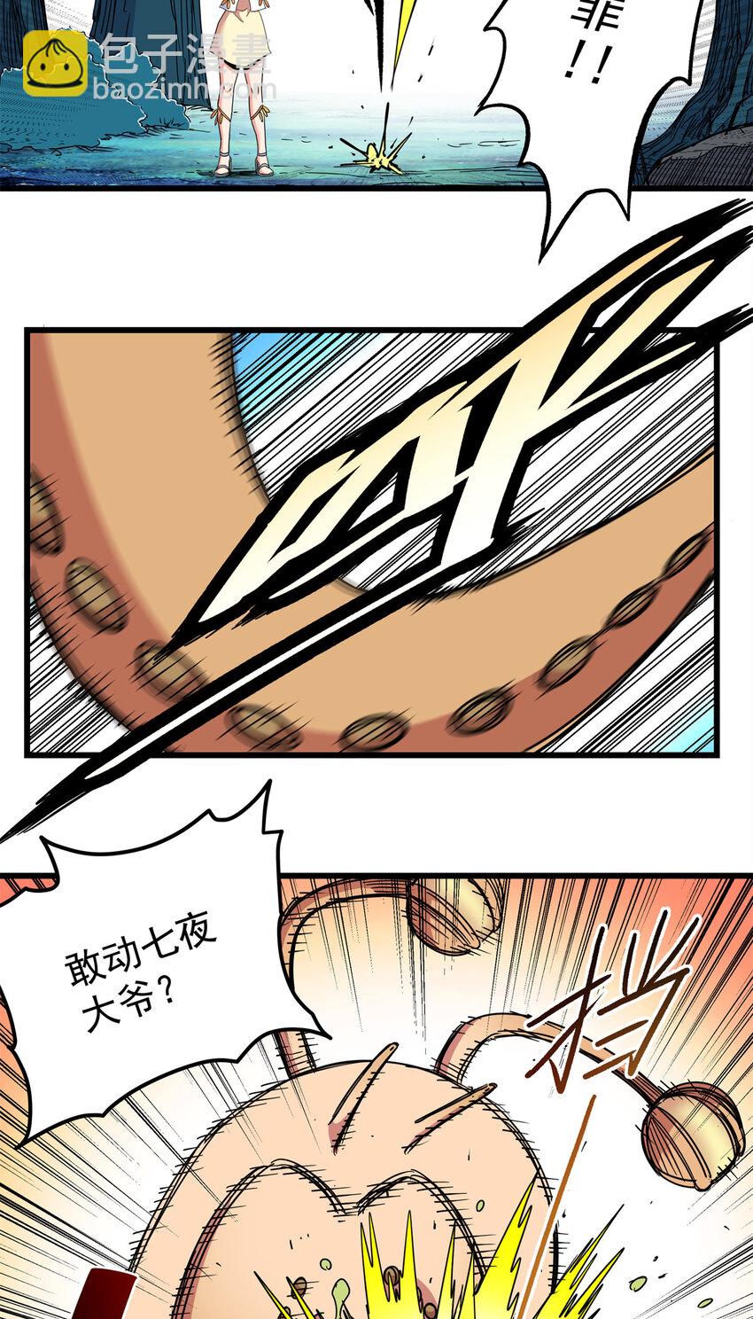 83 镇威侯-第83话