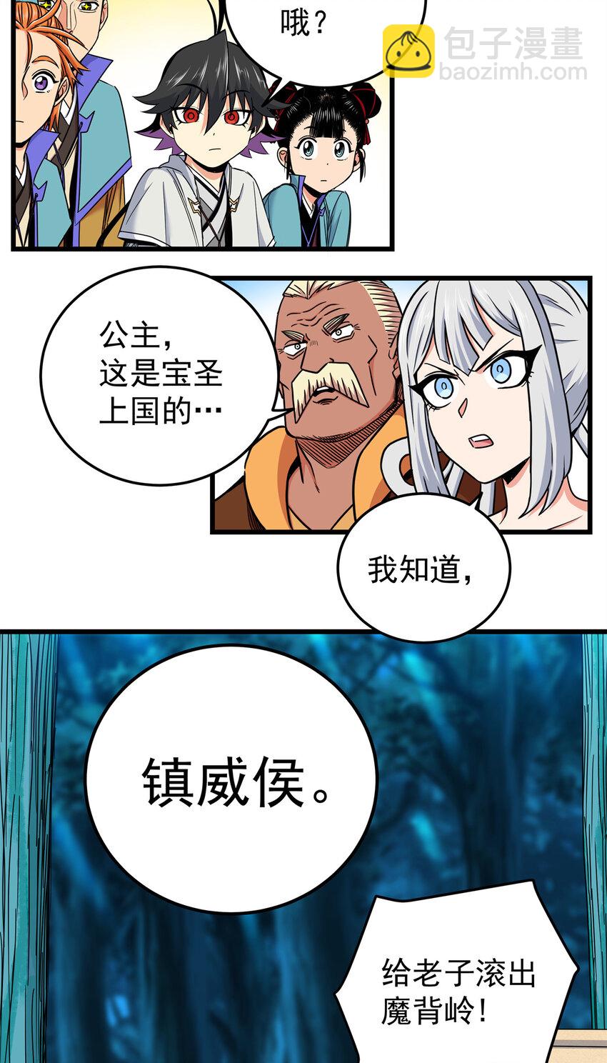 83 镇威侯-第83话