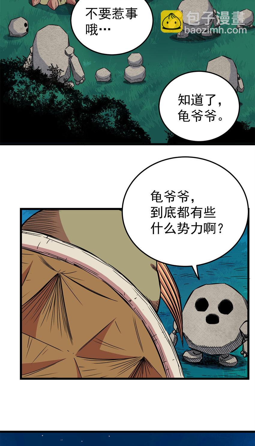 83 镇威侯-第83话