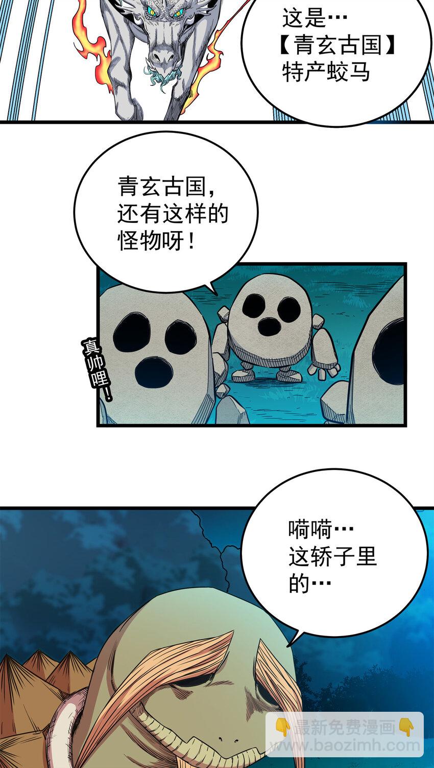 83 镇威侯-第83话