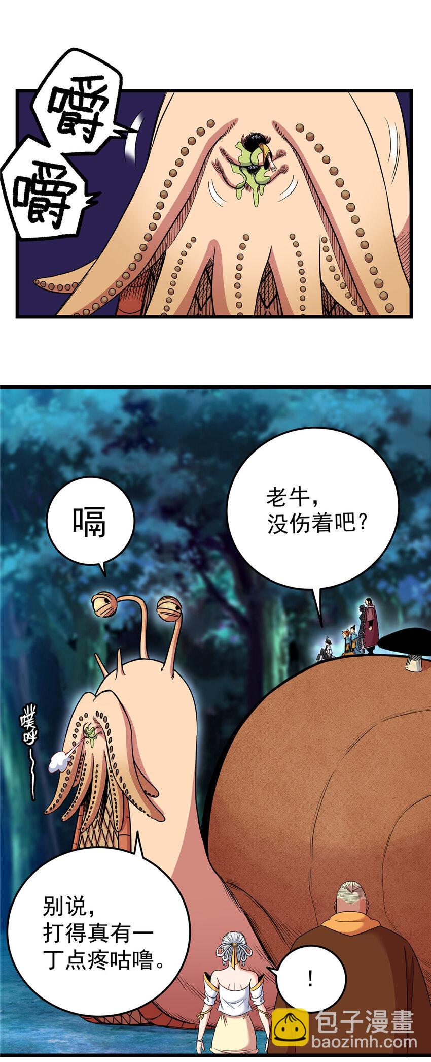 85 魔背岭开启！-第85话
