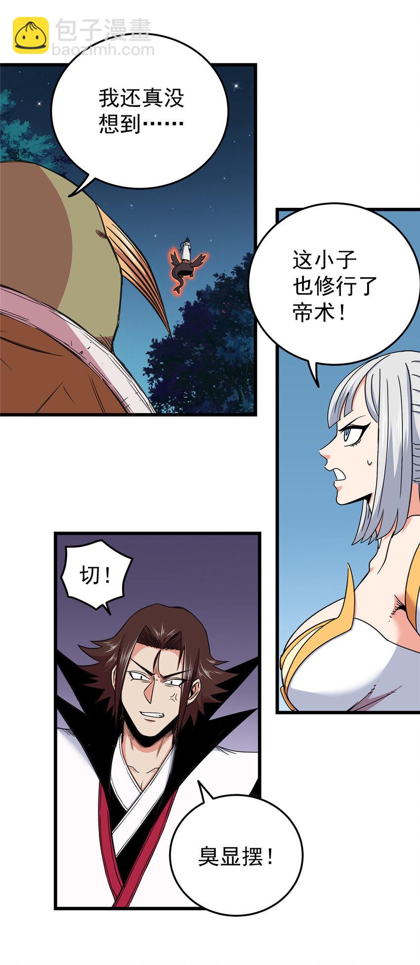 85 魔背岭开启！-第85话