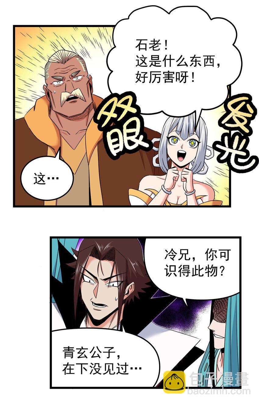85 魔背岭开启！-第85话