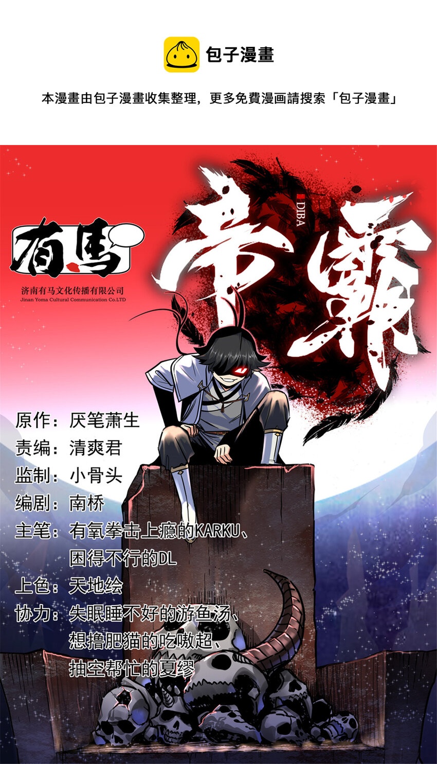 87 火魔蚁群-第87话