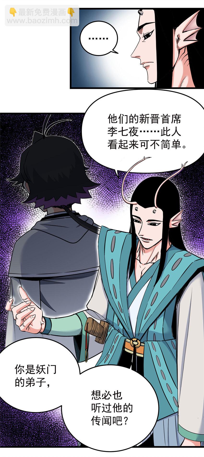 87 火魔蚁群-第87话
