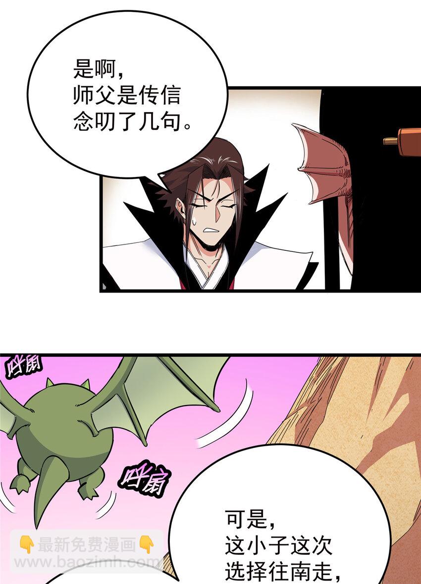 87 火魔蚁群-第87话