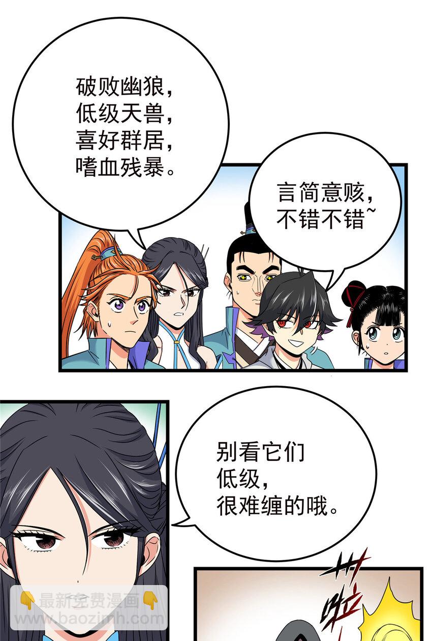 87 火魔蚁群-第87话