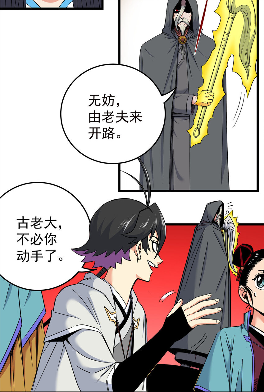 87 火魔蚁群-第87话