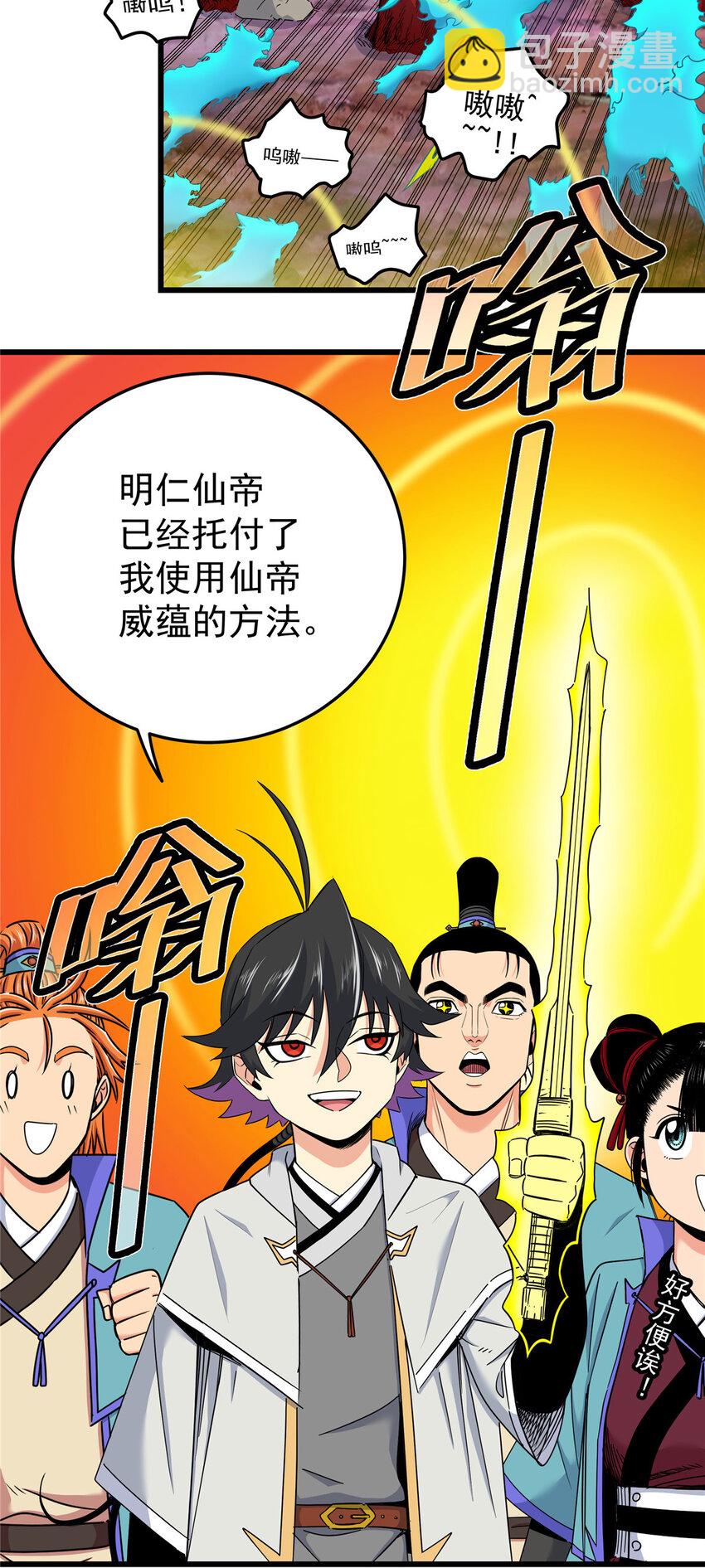 87 火魔蚁群-第87话