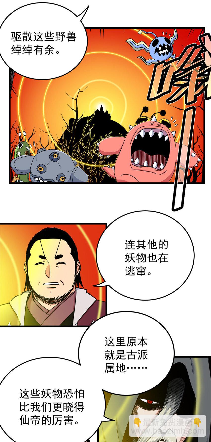 87 火魔蚁群-第87话
