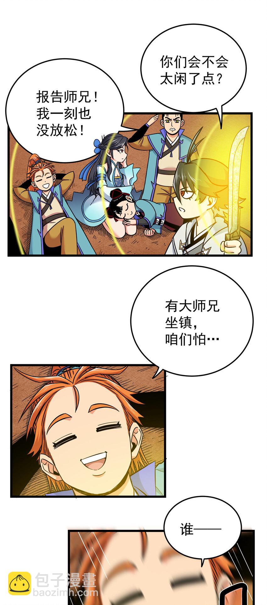87 火魔蚁群-第87话