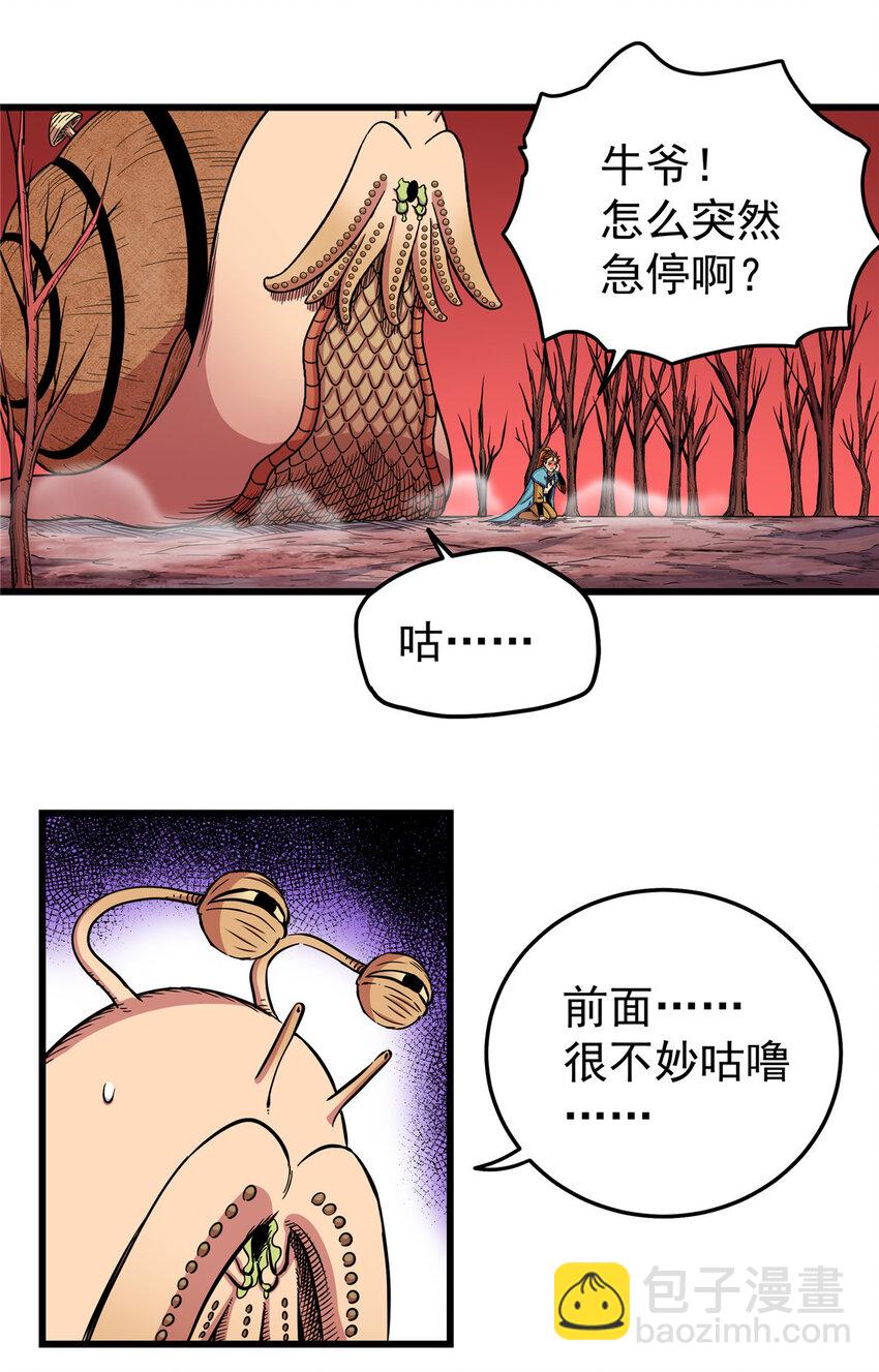 87 火魔蚁群-第87话