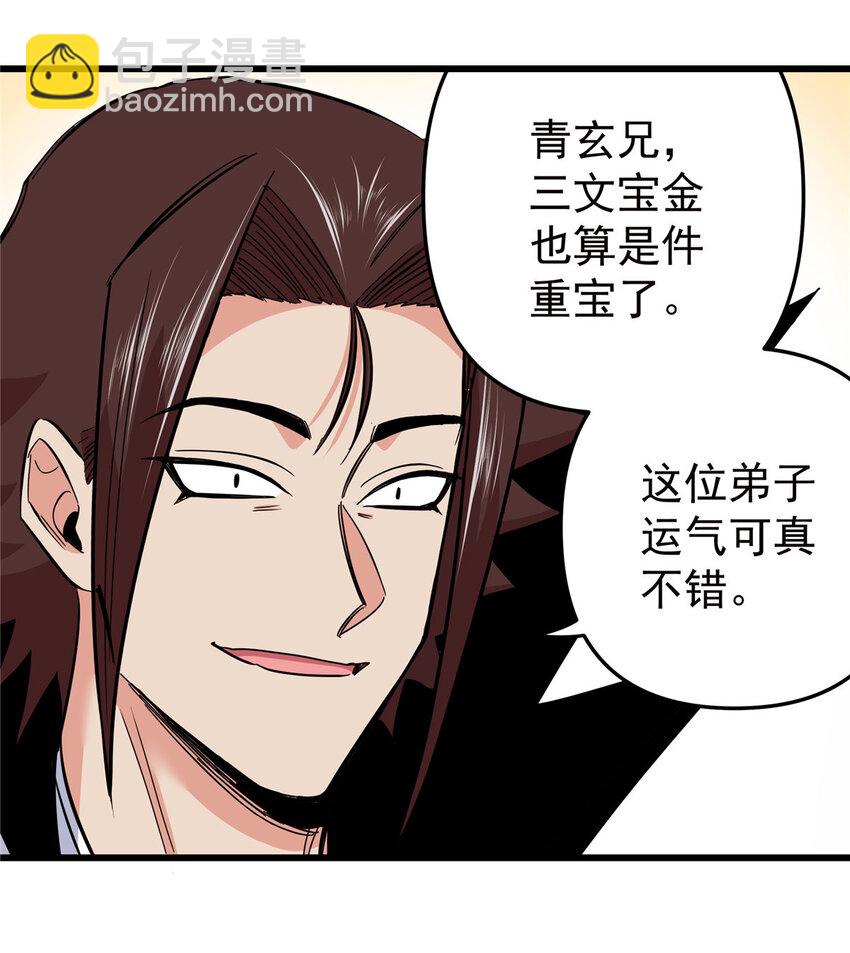 87 火魔蚁群-第87话