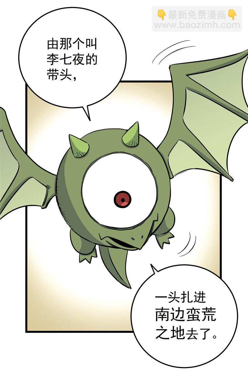 87 火魔蚁群-第87话
