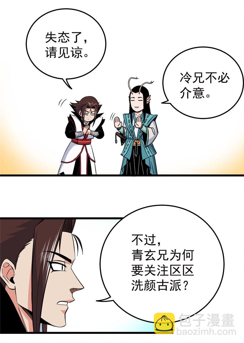 87 火魔蚁群-第87话