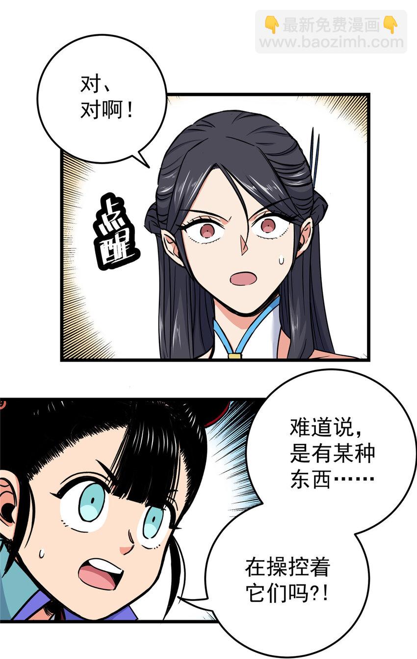 89 斩首-第89话