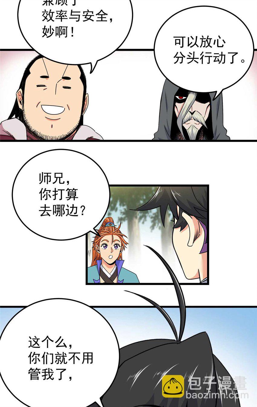 91 分头行动-第91话